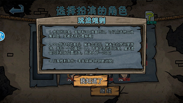 变身道具躲猫猫手机版截图1
