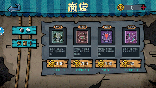 变身道具躲猫猫手机版