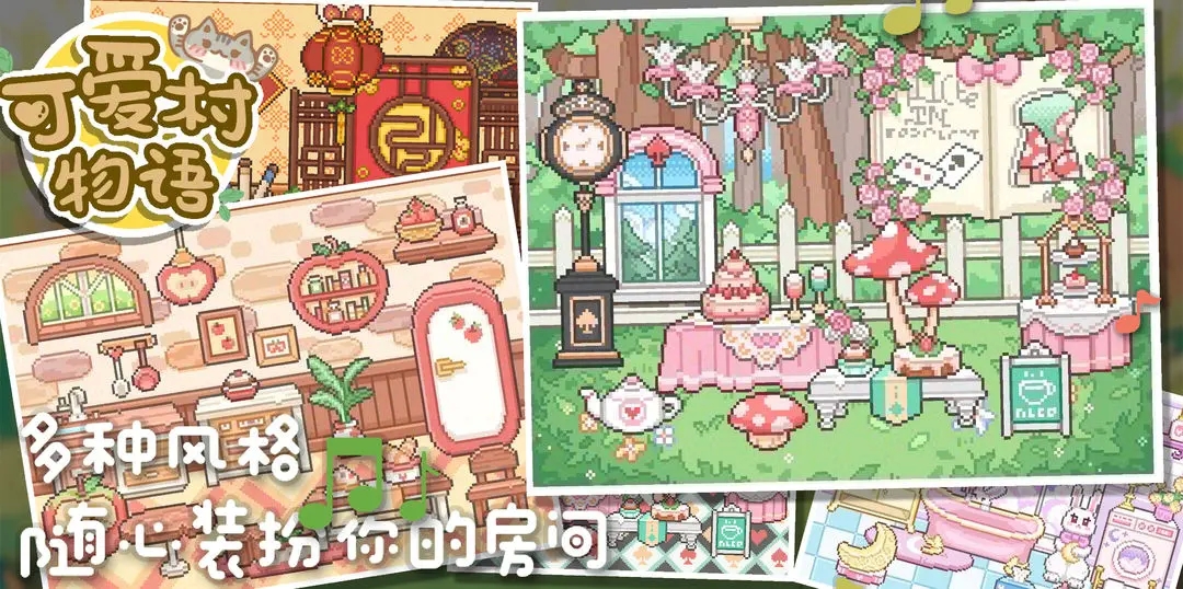 我的可爱村官方版截图3