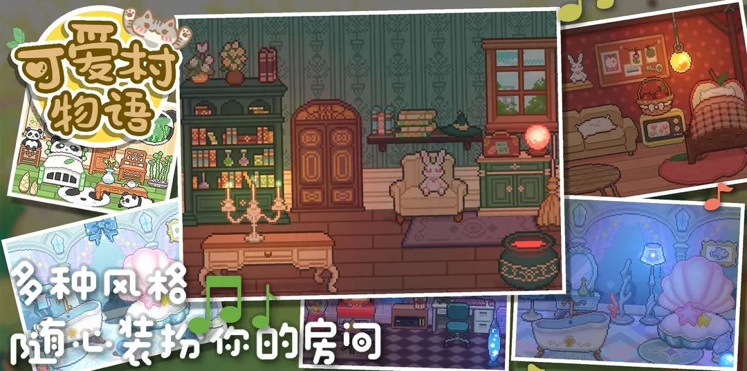 我的可爱村官方版截图2