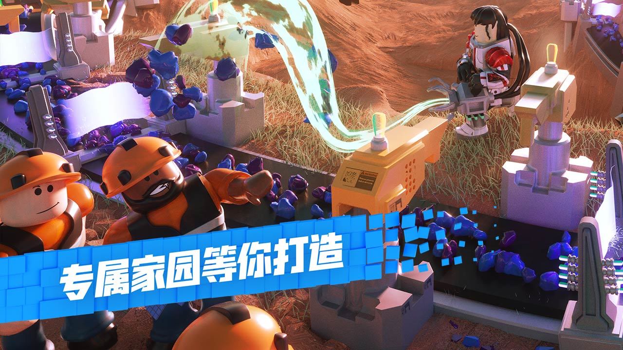 罗布乐思roblox中文版截图2