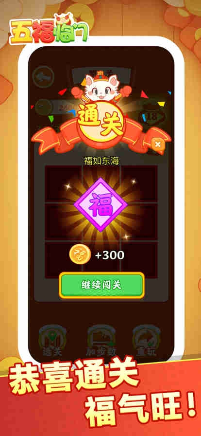 五福临门截图3