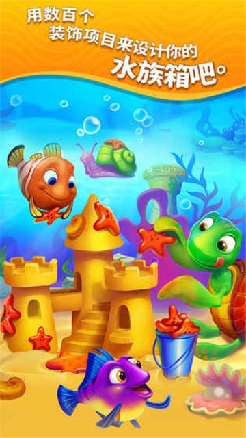 游族网络梦幻水族箱截图2