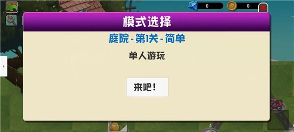 植物大战僵尸异域探险最新版截图1