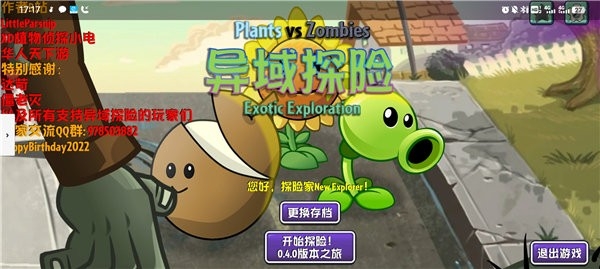 植物大战僵尸异域探险最新版截图4