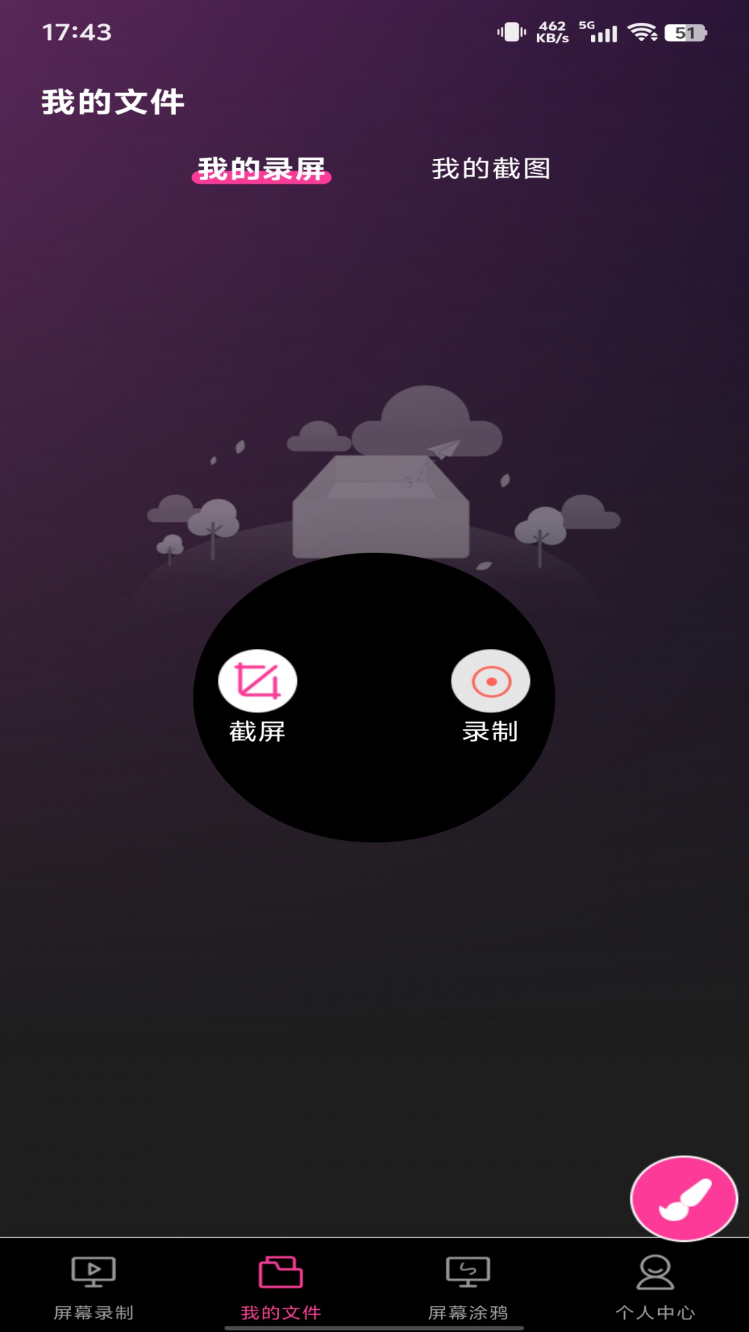 录屏截图大师免费版截图2