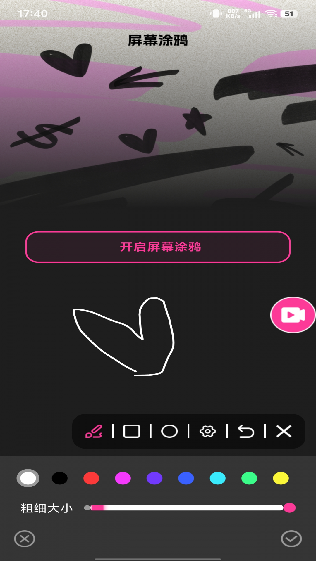 录屏截图大师免费版截图3