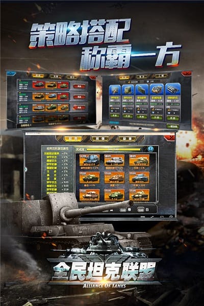 全民坦克联盟最新版截图1