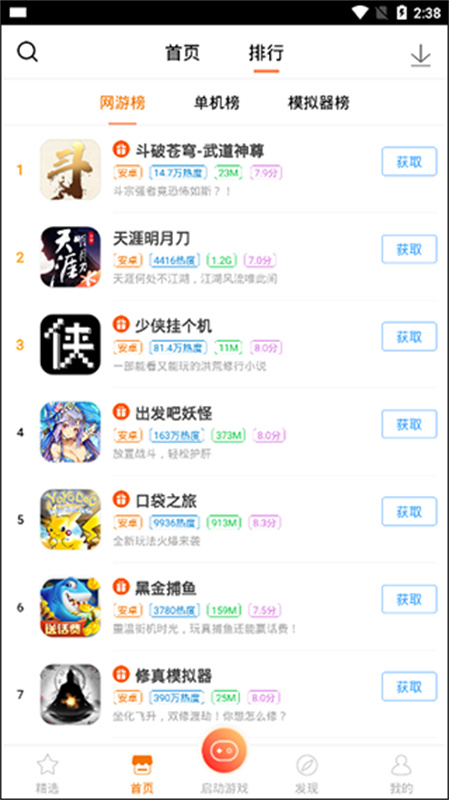 悟饭游戏厅官方正版截图3