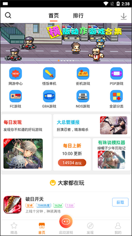 悟饭游戏厅老版本截图2