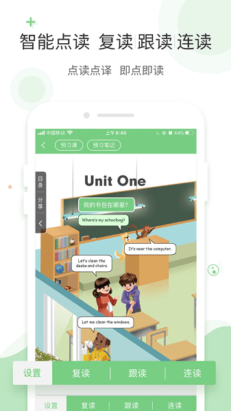 爱点读免费版截图3