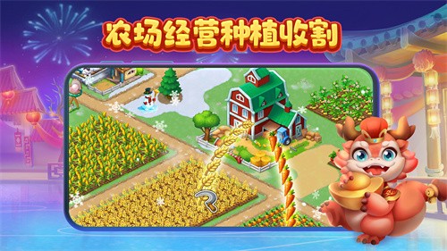 梦想城镇oppo版截图4