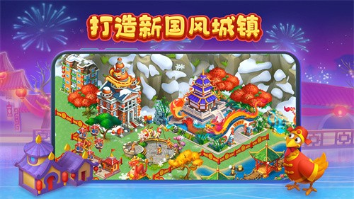 梦想城镇oppo版截图2