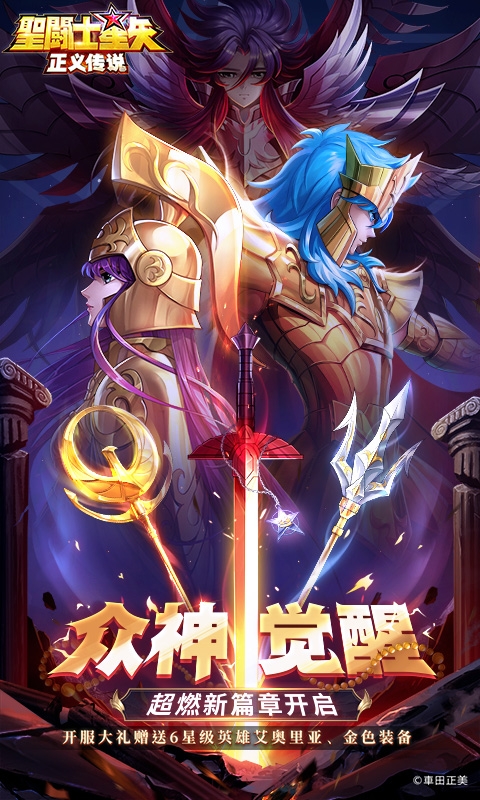 圣斗士星矢：正义传说手游截图1