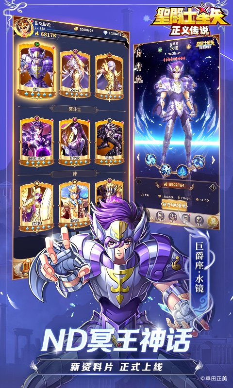 圣斗士星矢：正义传说手游截图2