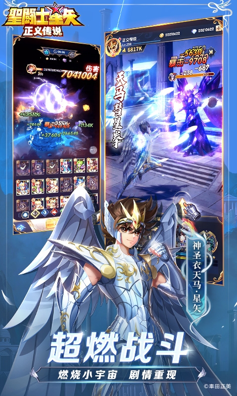 圣斗士星矢：正义传说手游截图3
