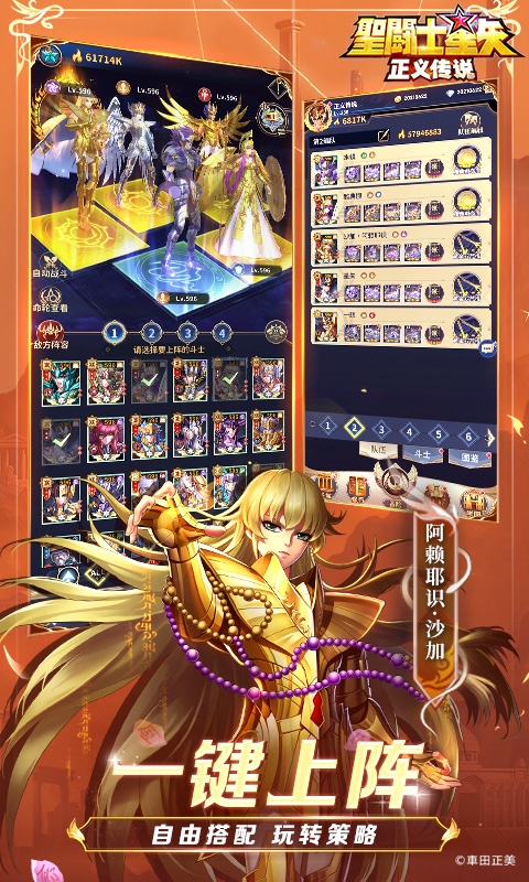 圣斗士星矢：正义传说手游截图4
