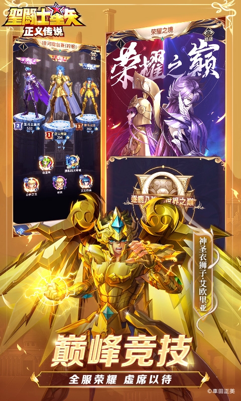 圣斗士星矢：正义传说手游截图5