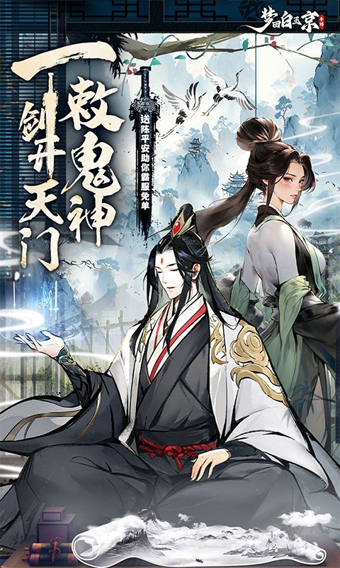 梦回白玉京手游官网版截图1
