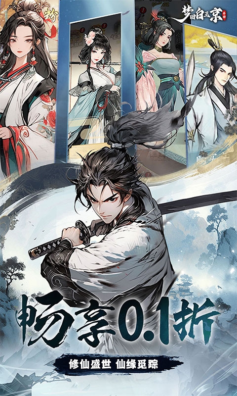 梦回白玉京手游官网版截图2