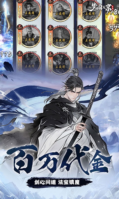 梦回白玉京手游官网版截图4