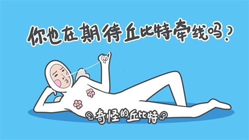 奇怪的丘比特游戏截图4