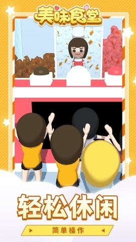 美味食堂截图2