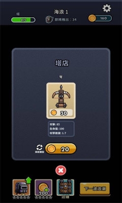 尸潮塔防安卓版截图4