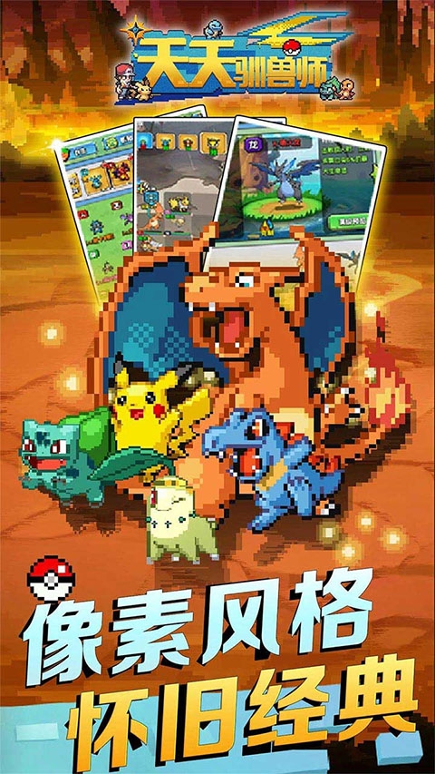 天天驯兽师游戏安卓版截图1