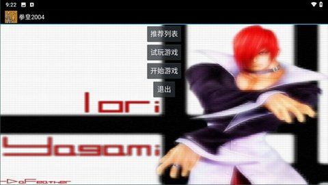 拳皇2004