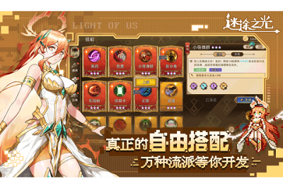 迷途之光官网版截图1