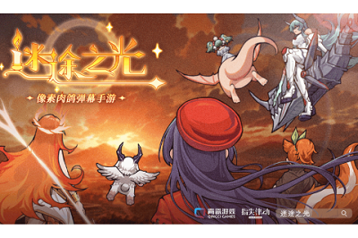 迷途之光官网版截图4