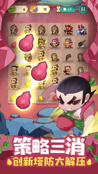 三只葫芦截图1