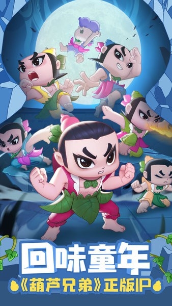 三只葫芦截图3