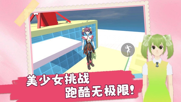 跑跑美少女截图3