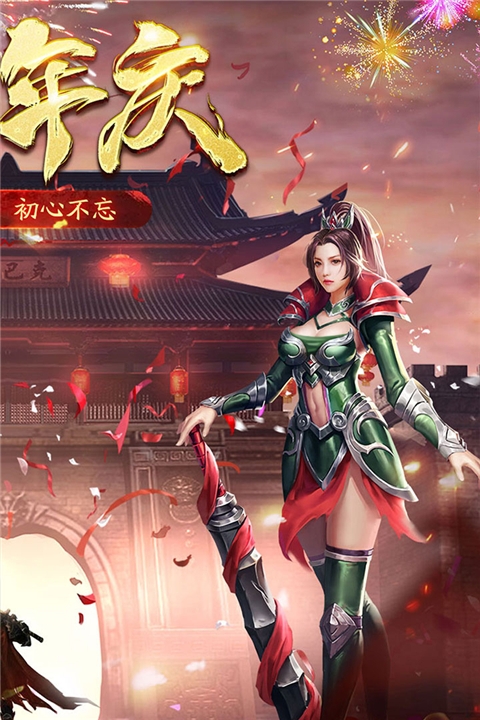 盟重英雄官网正版截图1