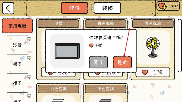 萌宅物语解锁版无限爱心