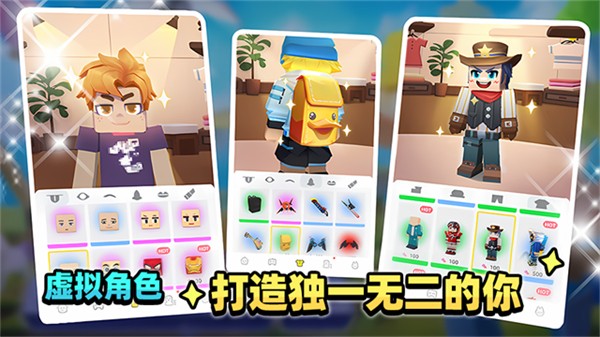 方块堡垒截图2