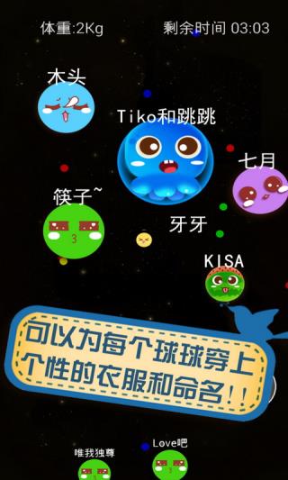 大球吃小球单机版截图3