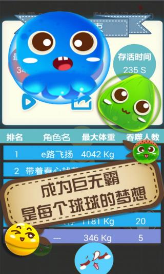 大球吃小球单机版截图2