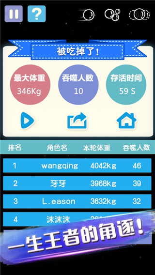 大球吃小球单机版截图4