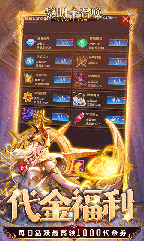 黎明召唤0.1折截图2