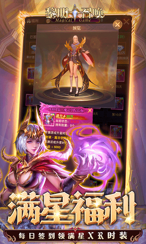 黎明召唤0.1折截图1