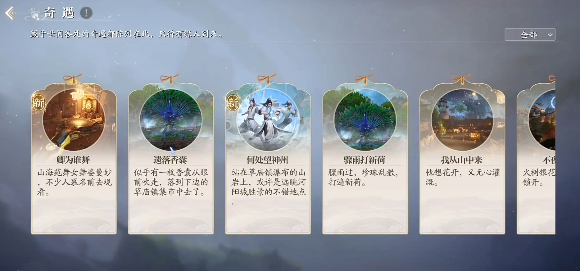 诛仙2手游奇遇遗落香囊任务在哪里完成