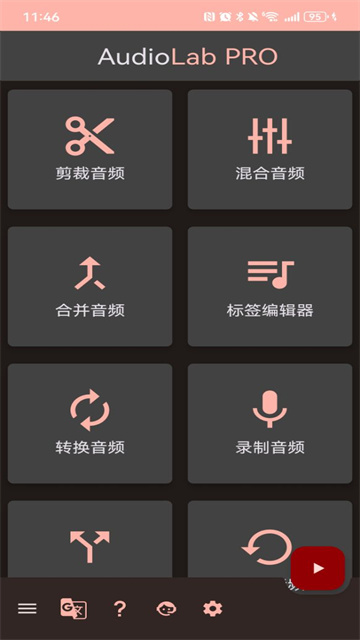 AudioLab正版截图2