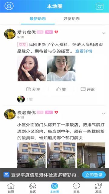 平度信息港app截图1