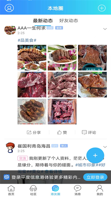 平度信息港app截图3