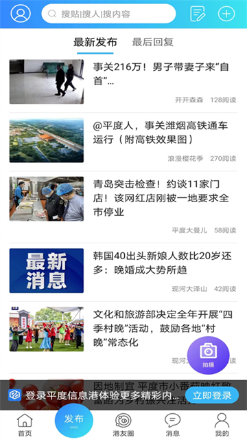 平度信息港app截图2