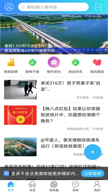 平度信息港app截图4