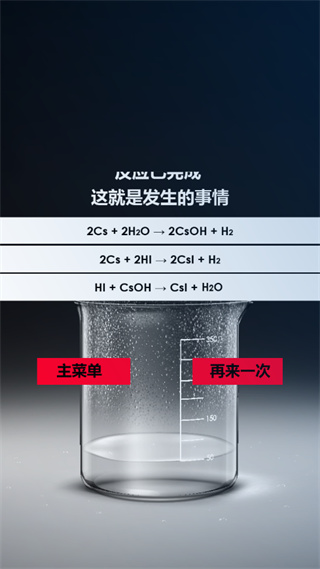 化学实验室App截图1
